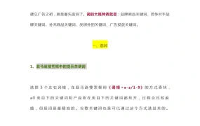 亚马逊CPC广告优化全攻略（上）-7页