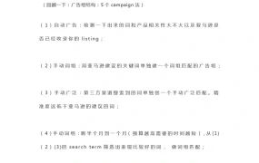 亚马逊CPC广告优化全攻略（下）-7页