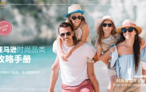 亚马逊Fashion时尚类目选品攻略手册-43页
