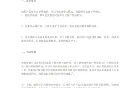 亚马逊FBA滞销库存五种高效清仓策略-3页