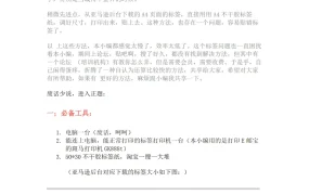 亚马逊FBA标签高效打印解决方案-4页