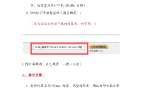 亚马逊FBA标签打印方法指南-4页