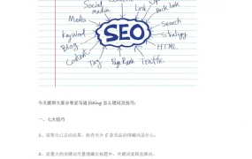 亚马逊Listing埋词技巧与策略指南-2页