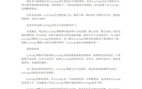 亚马逊Listing优化与否定关键词设置实战指南-3页