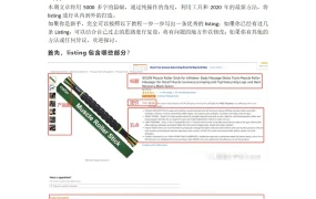 亚马逊Listing编写终极指南-13页