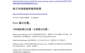 亚马逊Post营销策略与实战指南-5页