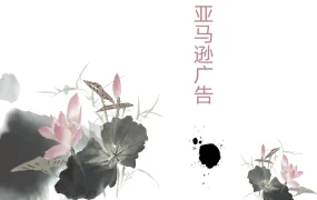亚马逊PPC广告优化实战指南-24页