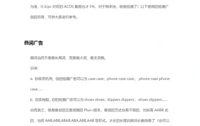 亚马逊七种捡漏广告玩法分享-5页