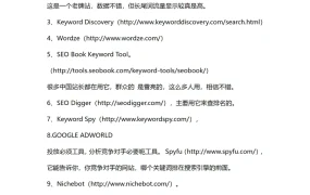 亚马逊产品关键词查询分析工具集锦-2页