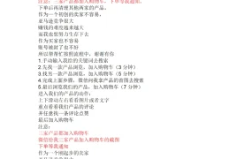 亚马逊产品测评流程指南-5页