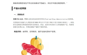 亚马逊产品认证汇总指南-7页