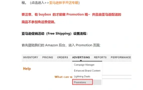 亚马逊促销活动Free Shipping设置教程-4页