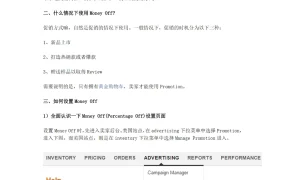 亚马逊Money Off满减折扣促销设置全攻略-11页