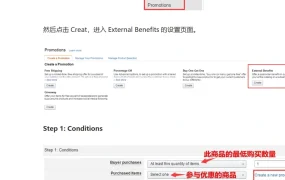 亚马逊促销活动External Benefits设置教程-5页