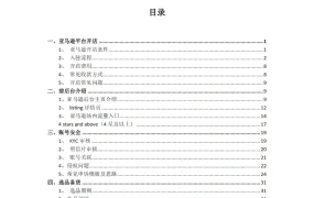 亚马逊全流程实操经验图例指南-83页
