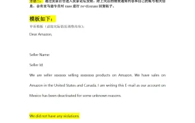 亚马逊关联误判申诉模板（通过率高）-2页