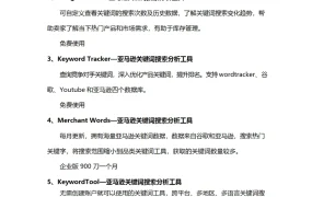 亚马逊关键词分析工具合集-4页