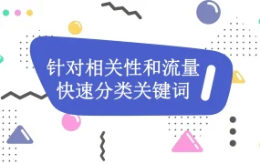 亚马逊关键词筛选之针对相关性和流量打法-15页