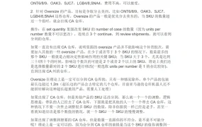 亚马逊分仓技巧指南-2页