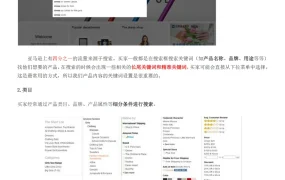 亚马逊前端页面及后台页面详情解析-6页
