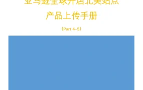 亚马逊北美站点Listing高阶优化指南-52页