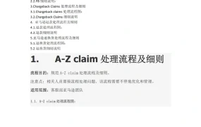 亚马逊卖家客服问题处理流程与细则-13页