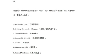 亚马逊产品类目审核全流程指南-6页