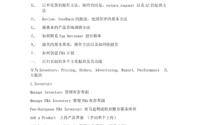 亚马逊后台运营全链路指南-14页