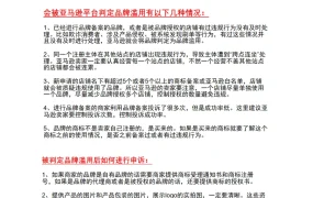 亚马逊品牌滥用申诉流程指南-7页