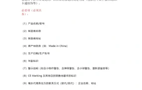 亚马逊商品合规标签要求详解-25页