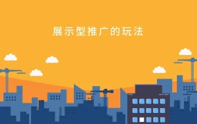 亚马逊展示型推广实战指南-35页