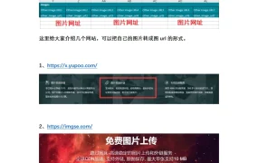亚马逊图片转URL链接工具指南-2页