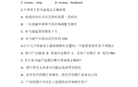 亚马逊运营基础面试试题与核心知识点解析-4页