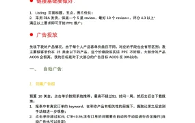 亚马逊小卖家CPC广告投放实战指南-12页