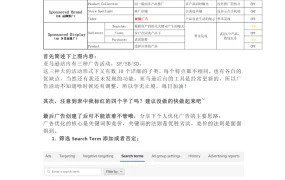 亚马逊广告活动与优化思路实战指南-3页