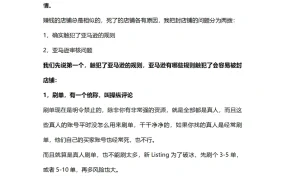 亚马逊店铺防封与解封技巧大全-19页