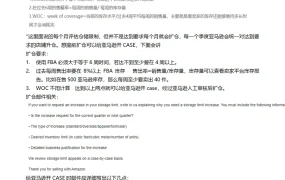 亚马逊FBA仓储扩仓技巧与邮件模板-2页