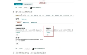 亚马逊折扣码操作手册-7页