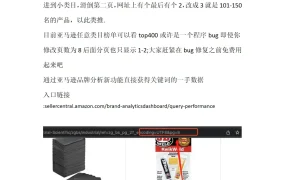 亚马逊改页码步骤详细流程分解与品牌分析新功能指南-2页