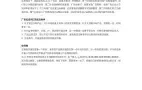 亚马逊新品广告低成本推进打法-3页