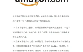 亚马逊新手避免账号受限和被关联的实用指南-2页