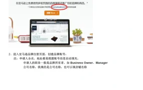 亚马逊品牌备案流程指南2020年10月更新-4页