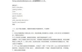 亚马逊杀虫剂误判解决指南-2页