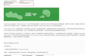 亚马逊气候友好计划认证指南-6页