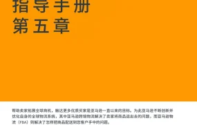 亚马逊物流FBA官方指导手册2021版-57页