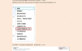 亚马逊突破发货限制技术最新指南-4页
