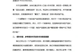 亚马逊站内秒杀的注意事项和技巧-3页
