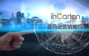 亚马逊站内站外营销系统性技巧实例解析-71页