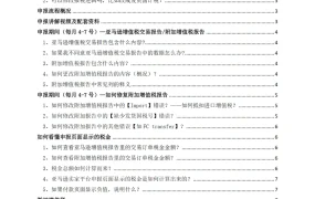 亚马逊增值税整合服务线上申报常见问题指南-9页