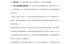 亚马逊账号风险防范与规避指南-2页